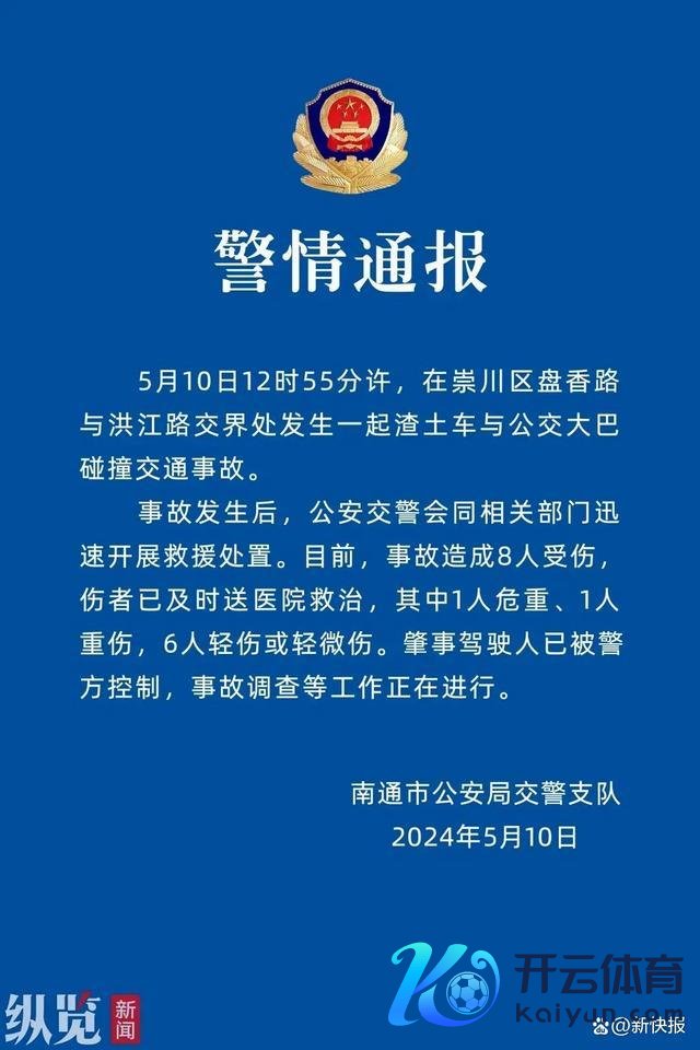 南通学生大巴事故一女孩离世 官方阐发抢救无效